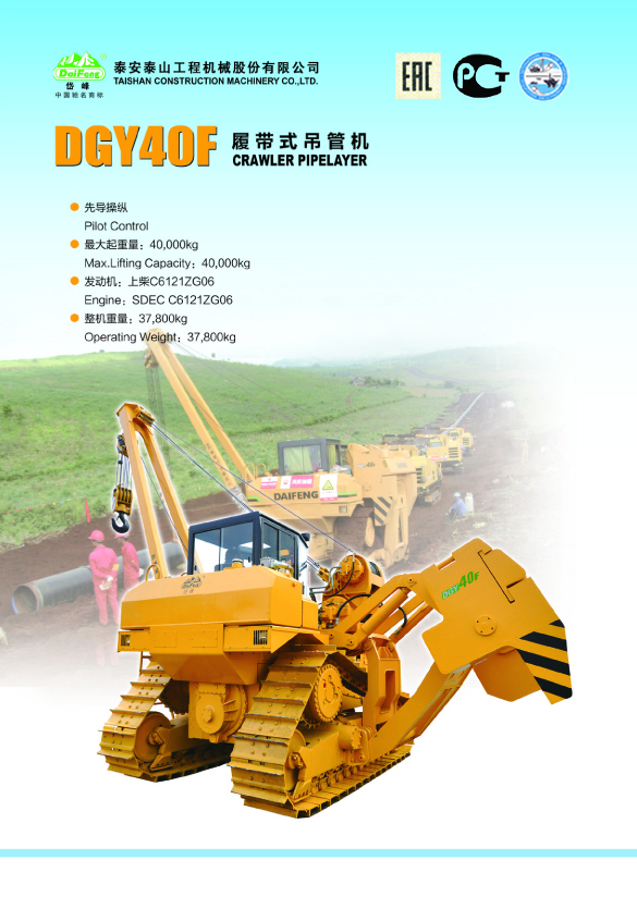 DGY40吊管機
