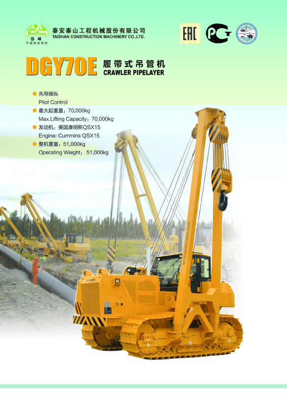 DGY70E型吊管機